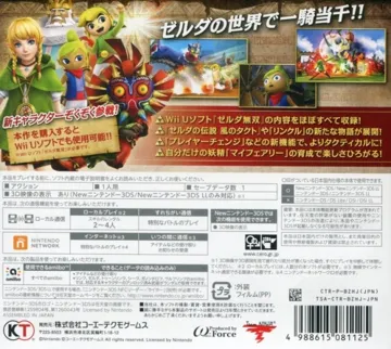 Zelda Musou - Hyrule All-Stars (Japan) box cover back